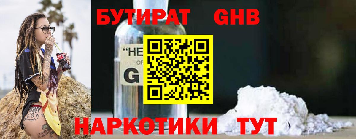 БУТИРАТ Butirat  БУТИРАТ  Кувандык  Вход с VPN 