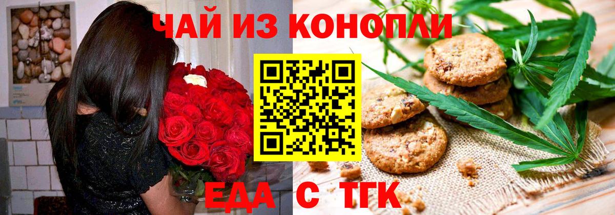 Кувандык  Печенье с ТГК марихуана  Вход с VPN 