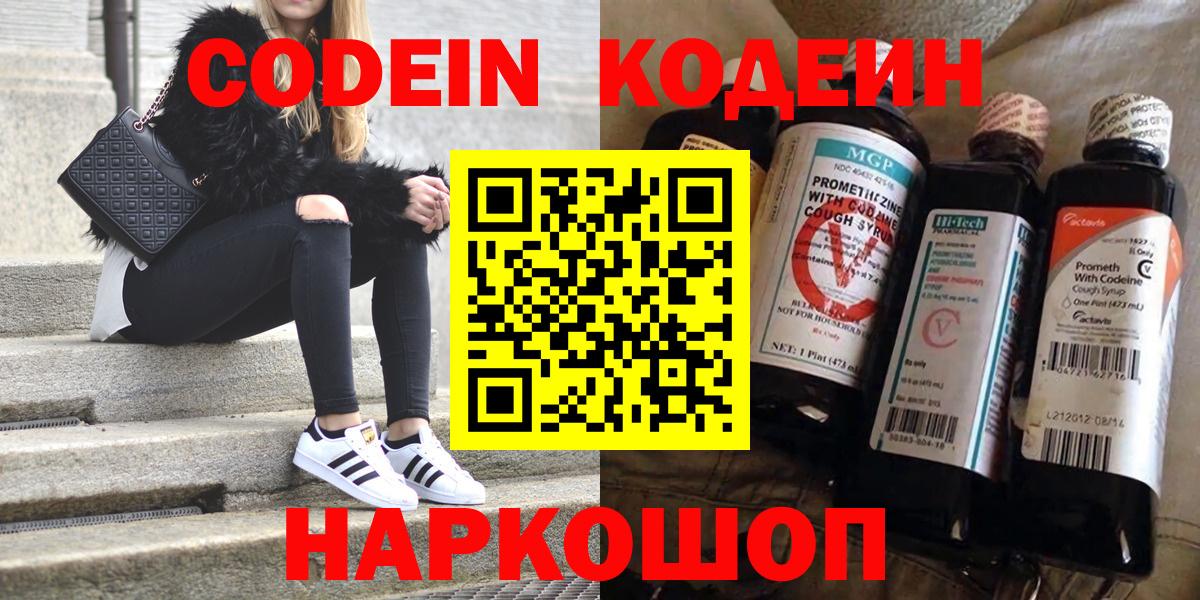 Кодеин напиток Lean (лин) Кувандык
