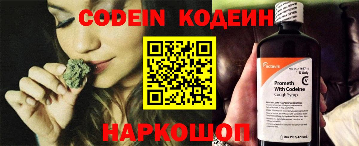 Codein напиток Lean (лин)  Вход с VPN  Codein Purple Drank  Кувандык 