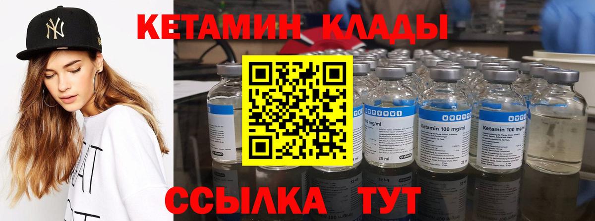 Кетамин VHQ  Кетамин VHQ  Кувандык  Вход с VPN 