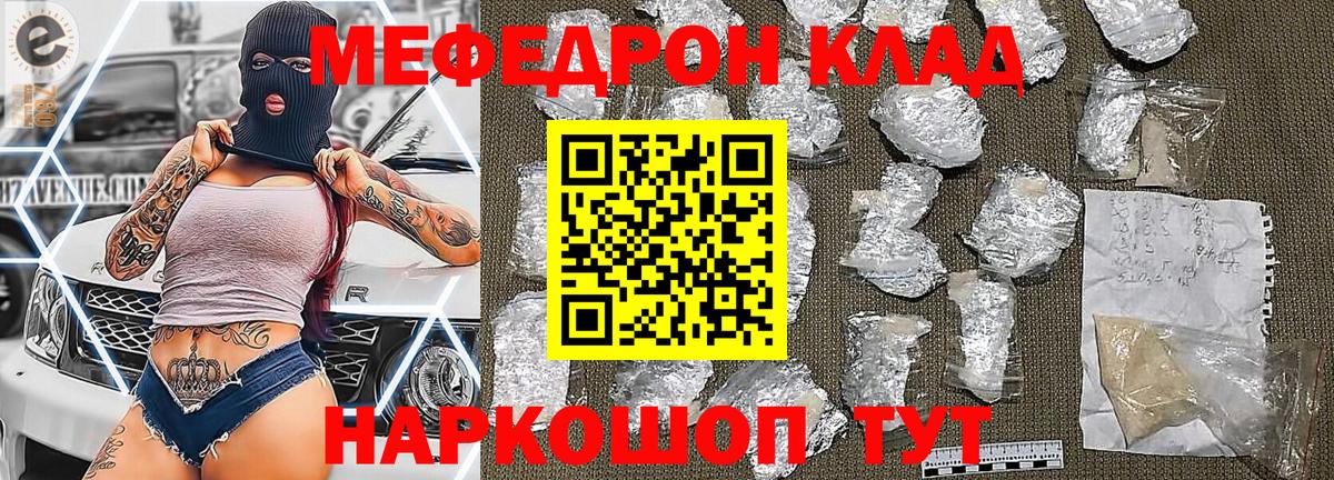 МЕФ кристаллы Кувандык