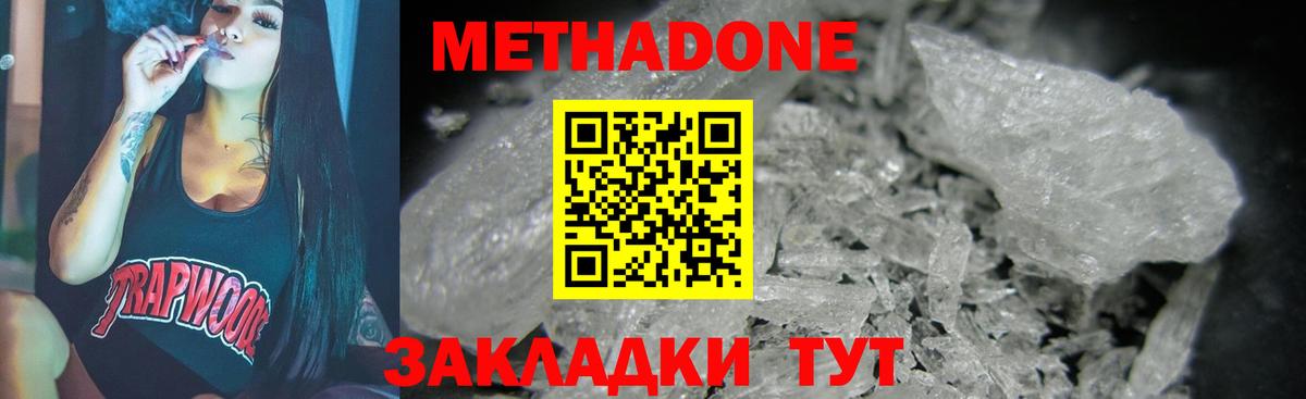 МЕТАДОН methadone  Вход с VPN  гидра   Кувандык  МЕТАДОН белоснежный 